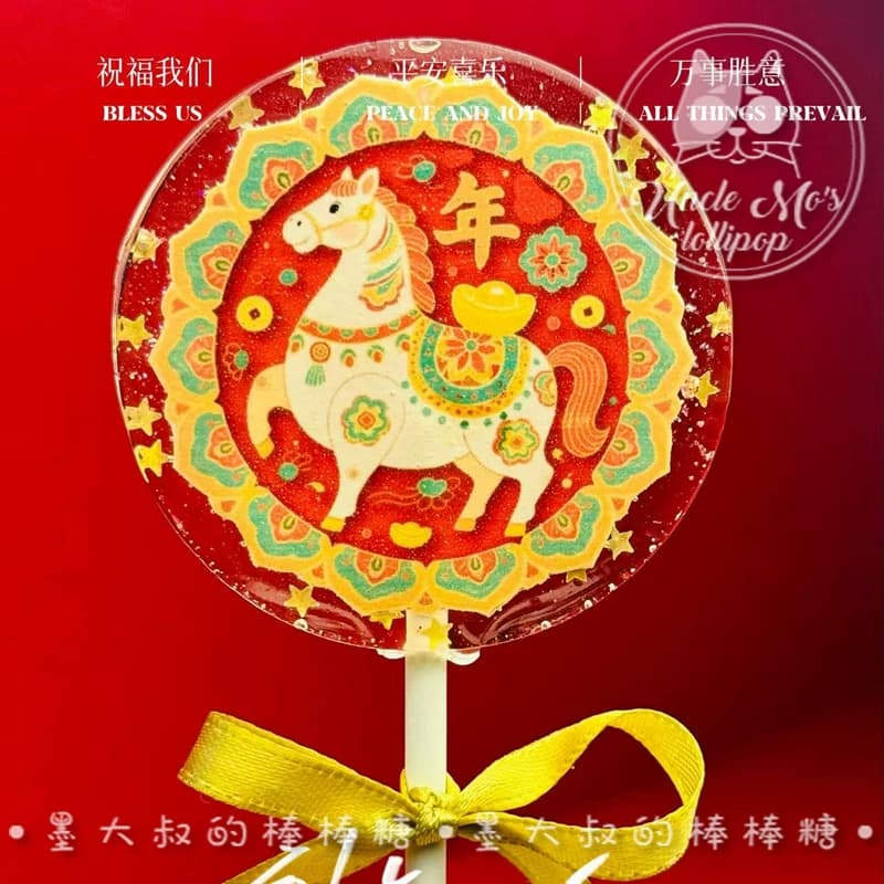花环小马年2026年会礼物可定制创意网红儿童糖果0糖0脂漂亮棒棒糖 - 缩略图4