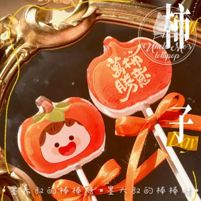 柿子棒棒糖万事如意可爱礼物可定制创意网红儿童糖果0糖0脂 - 缩略图2