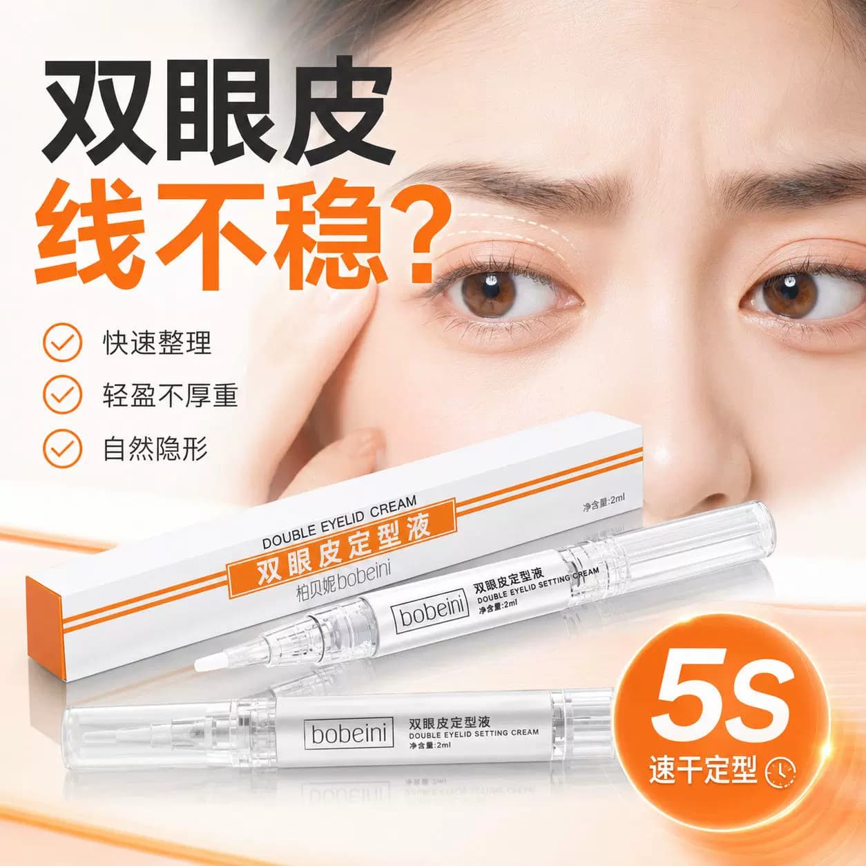 双眼皮定型霜贴防水防汗持久自然无痕霜大眼睛神器双眼皮胶水速干 - 缩略图3