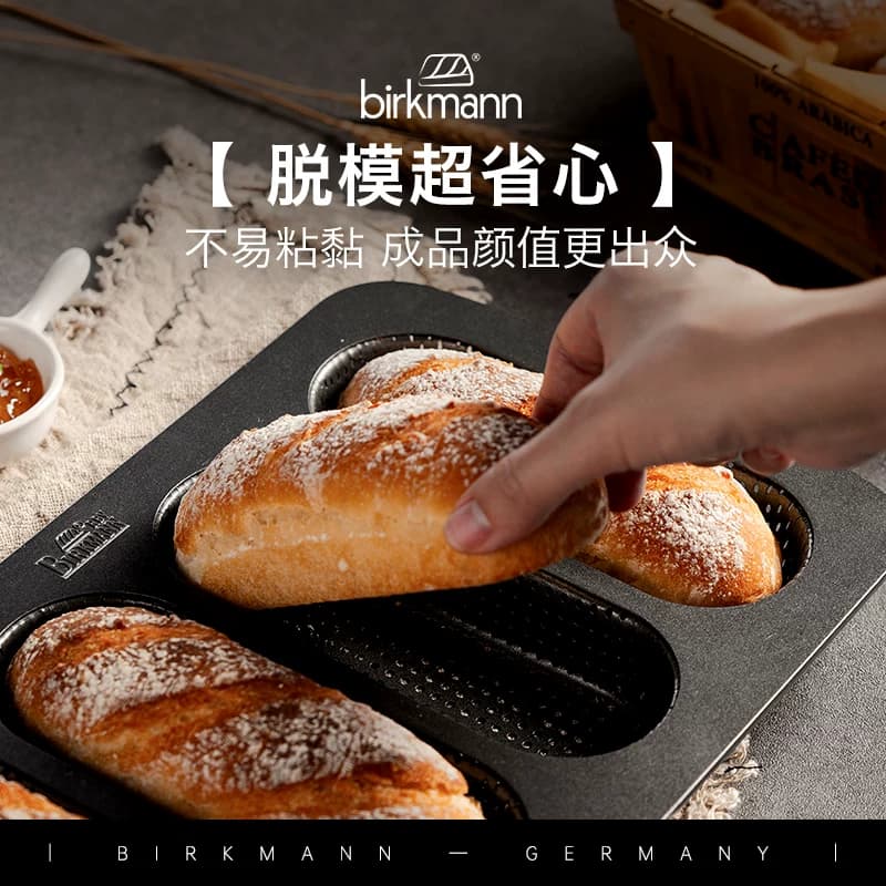德国焙可美法棍模具早餐法式面包烤盘热狗烘焙蛋糕模具烤盘烤箱用 - 缩略图3