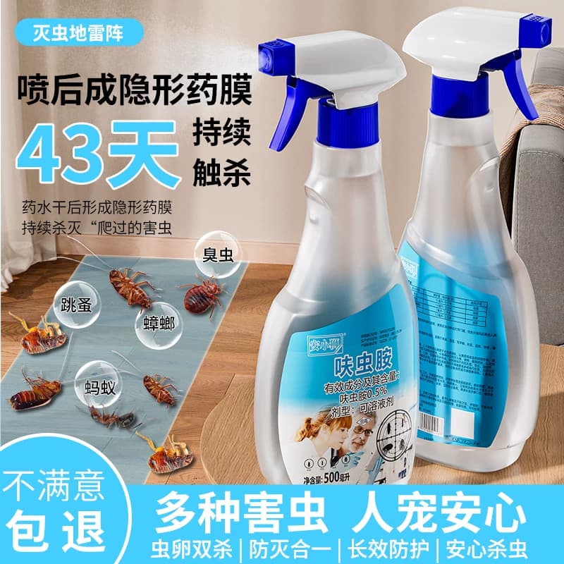 杀虫剂家用蟑螂药跳蚤蚂蚁呋虫胺驱虫喷雾非无毒全屋床上室内除虫 - 缩略图3