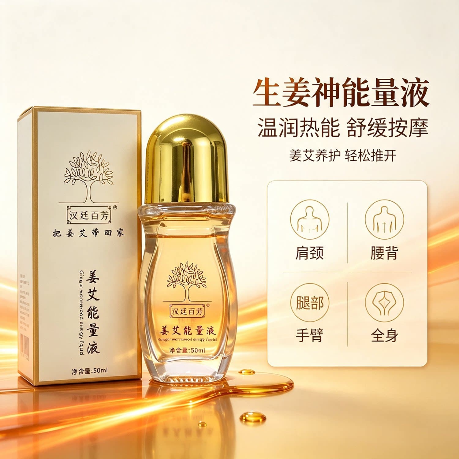 【官方正品】姜艾能量液 进口原料 舒缓全身按摩油精易通艾油 - 缩略图4