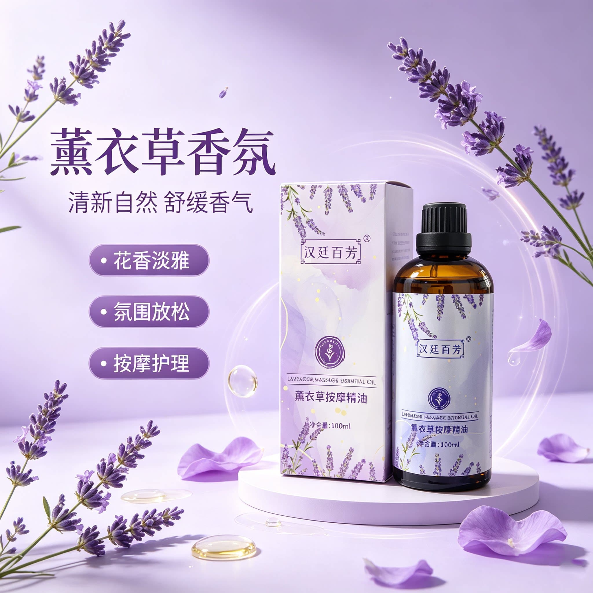薰衣草按摩精油 100ml 全身推背开背刮痧身体润肤 spa 复方精油 - 缩略图2