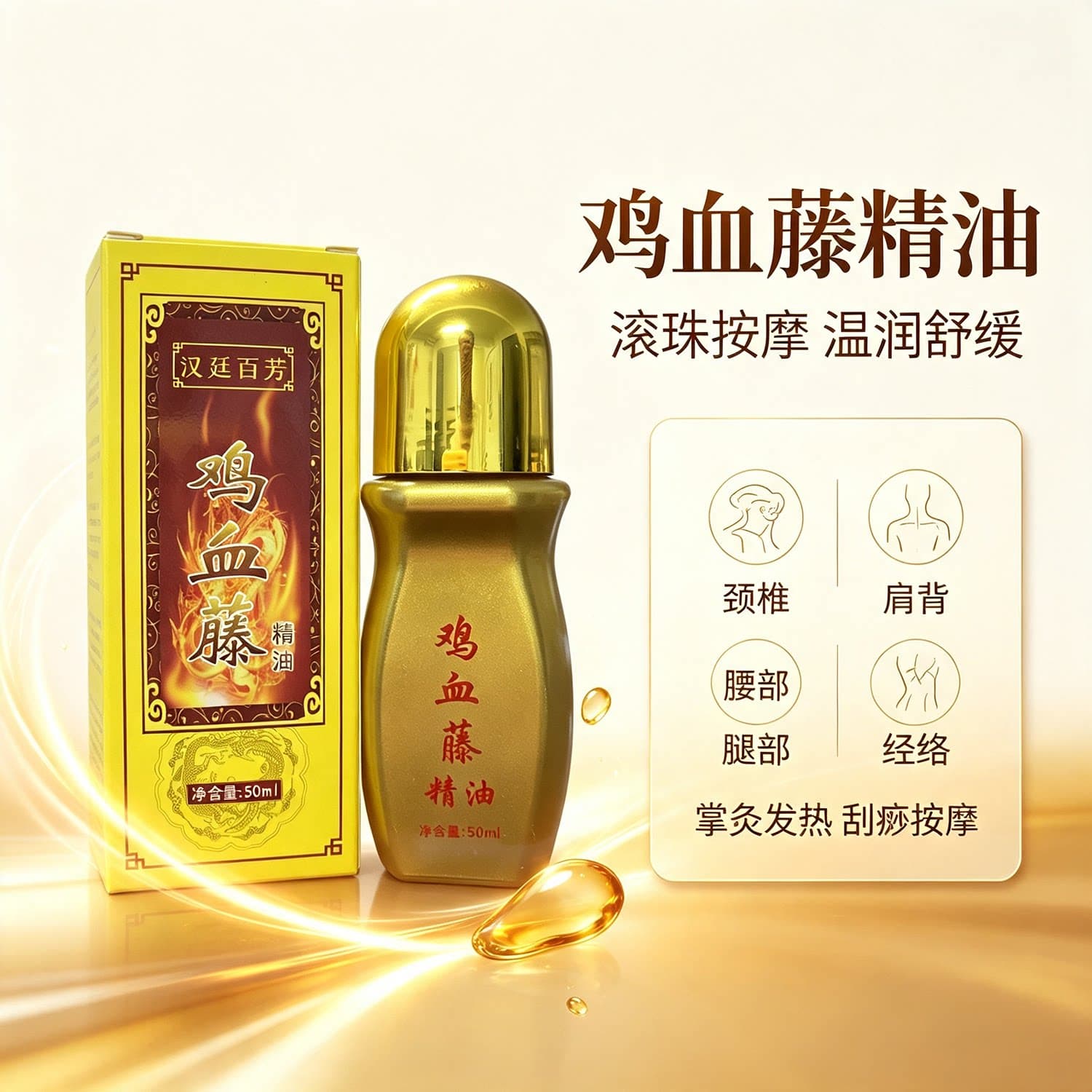 鸡血藤掌灸通滚珠精油家用经络刮痧发热油颈肩腰腿舒缓按摩精油 - 缩略图4