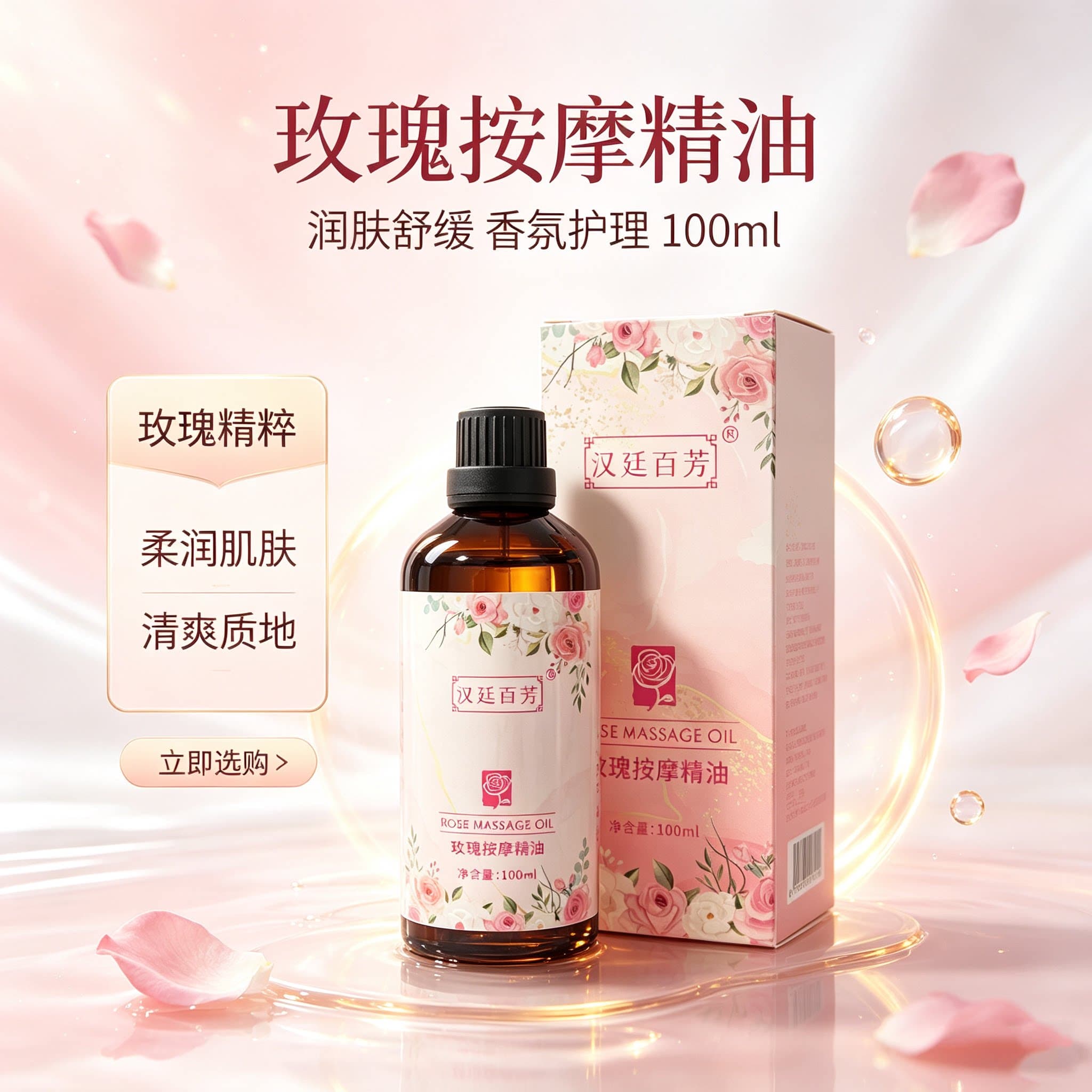 玫瑰按摩精油100ml身体推拿刮痧润肤油 全身SPA香氛护肤油 - 缩略图3