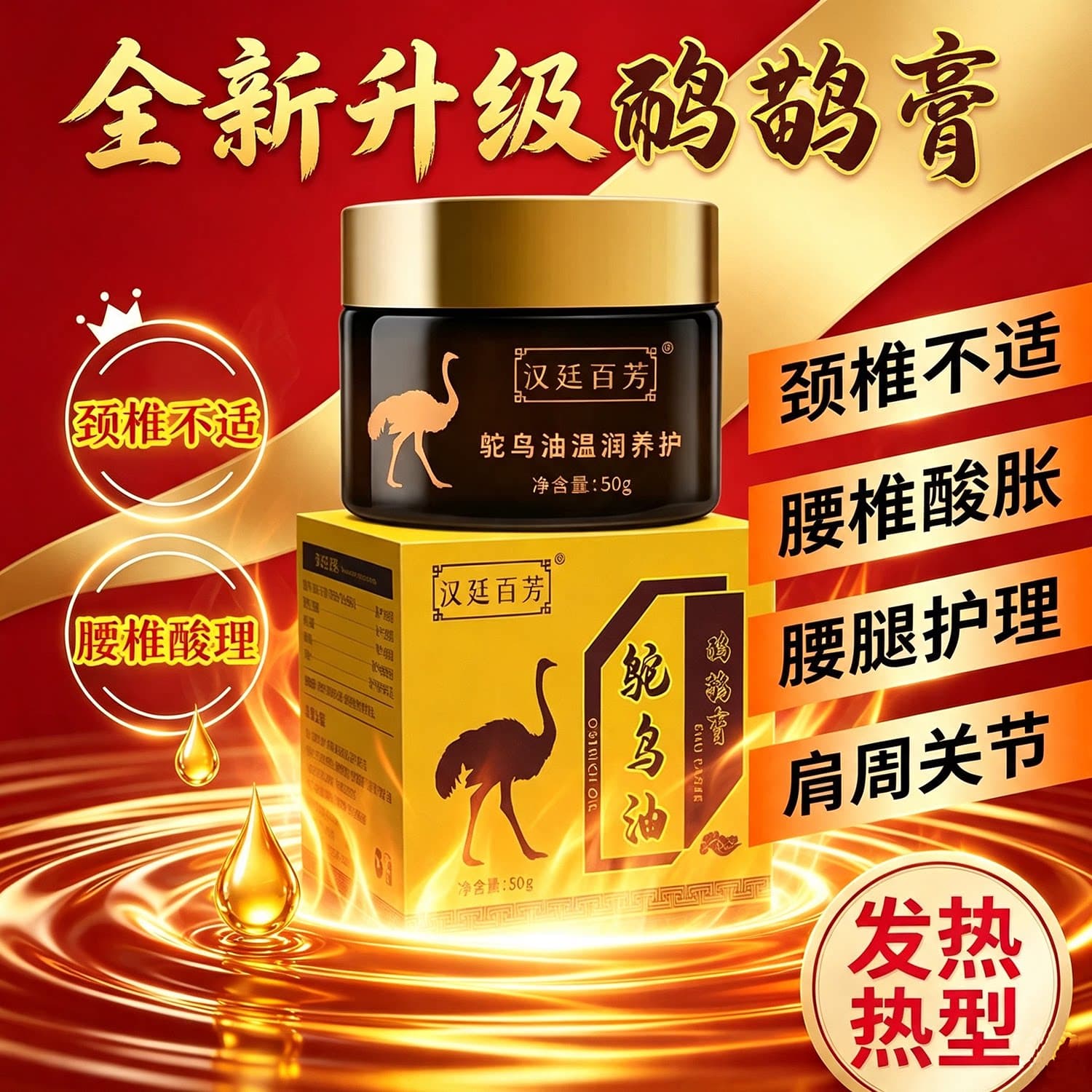 汉廷百芳鸵鸟油鸸鹋膏50g/盒关节护理全新升级发热型养护进口原料 - 缩略图3