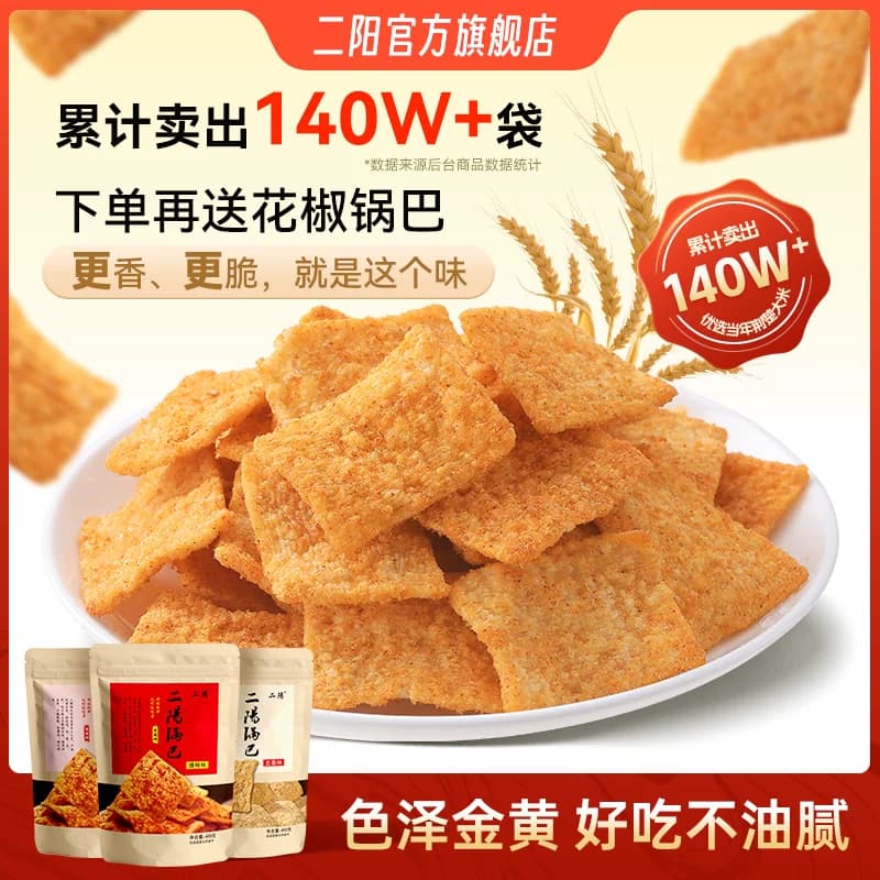 二阳手工锅巴零食休闲解馋食品襄阳怀旧小吃花椒锅巴食品网红爆款 - 缩略图3