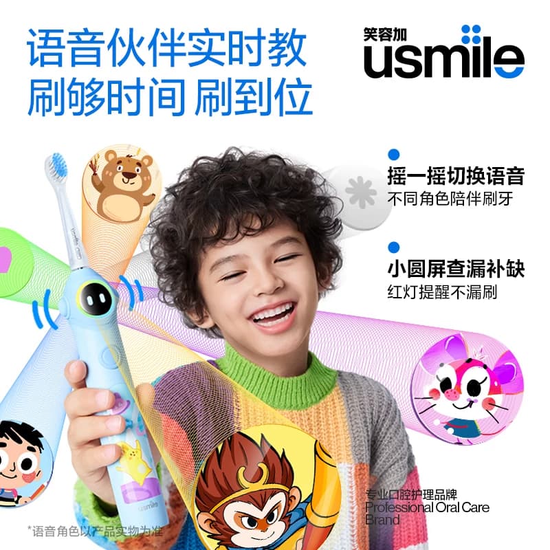 笑容加usmile儿童电动牙刷3-12岁专用宝宝礼物智能语音提醒Q30Q20 - 缩略图2