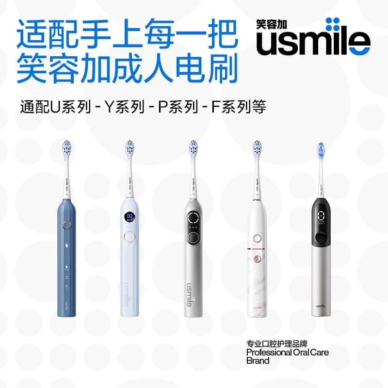 笑容加usmile牙刷头电动牙刷头替换头通用成人缓震适配P10P20PRO - 缩略图4