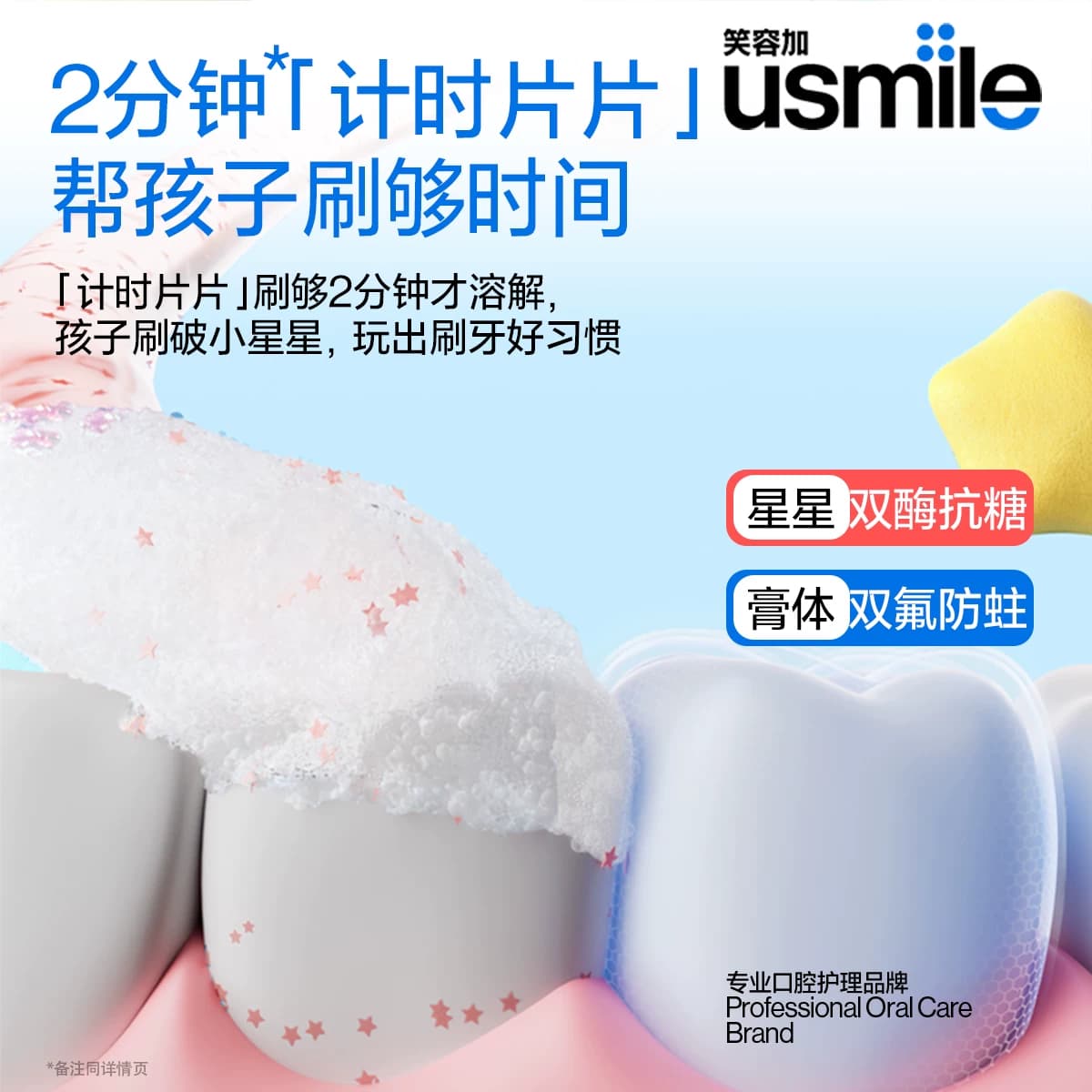 笑容加usmile儿童星星牙膏3-12岁氟钙双护换牙期含氟抗糖防蛀护齿 - 缩略图2