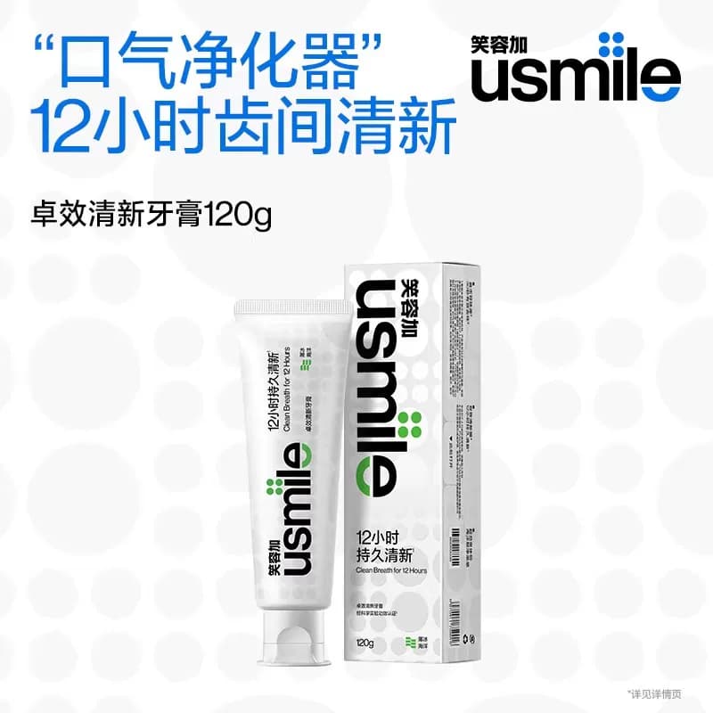 笑容加usmile牙膏成人护龈香水色修清新口气美白亮白抑菌官方旗舰 - 缩略图4