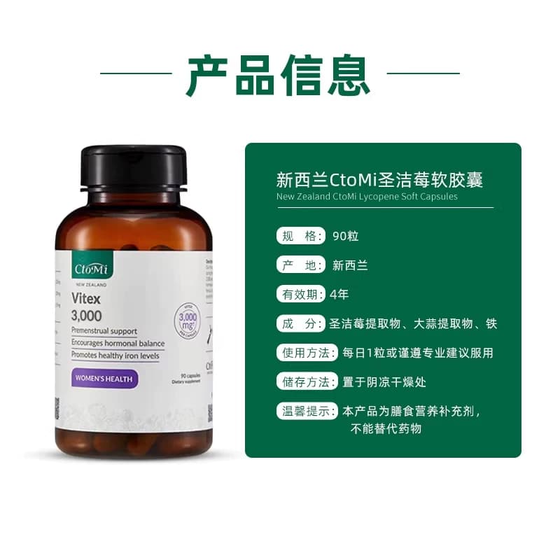 新西兰CtoMi圣洁莓胶囊卵巢保养孕酮月经规律植物提取物促黄体酮 - 缩略图4
