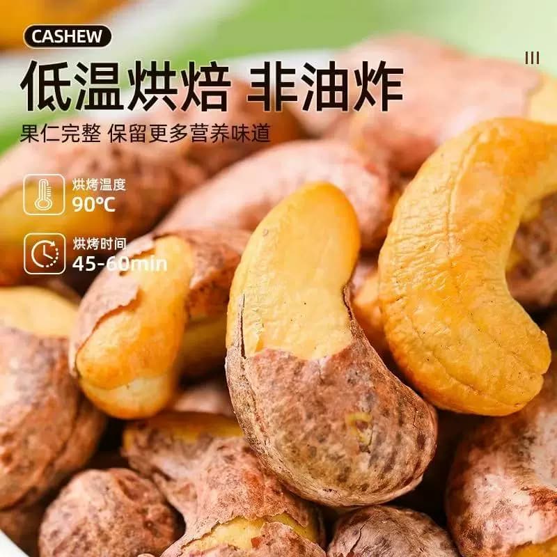 老香农A180带皮紫衣腰果特大越南盐焗果仁商用休闲坚果零食官方店 - 缩略图5