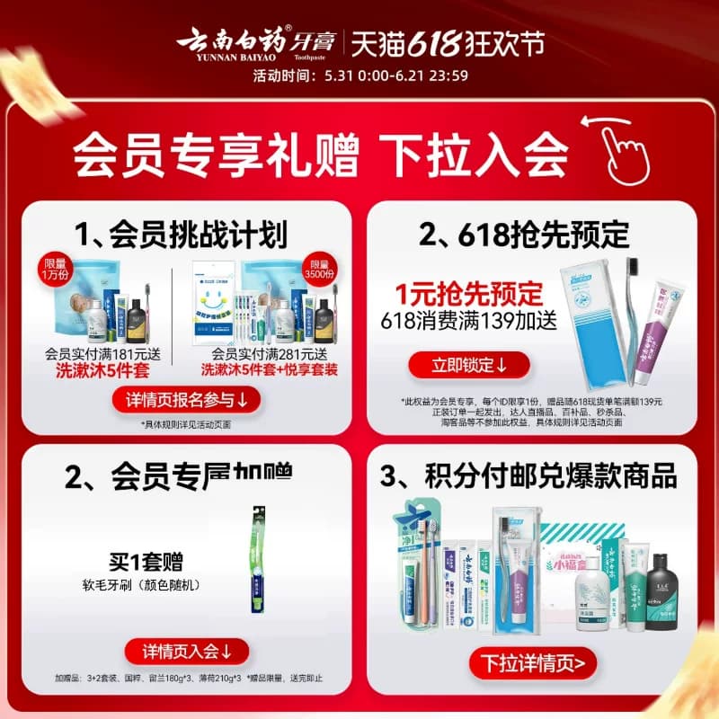 云南白药牙膏薄荷清爽香型210g清新口气减轻牙垢护龈囤货装正品 - 缩略图2