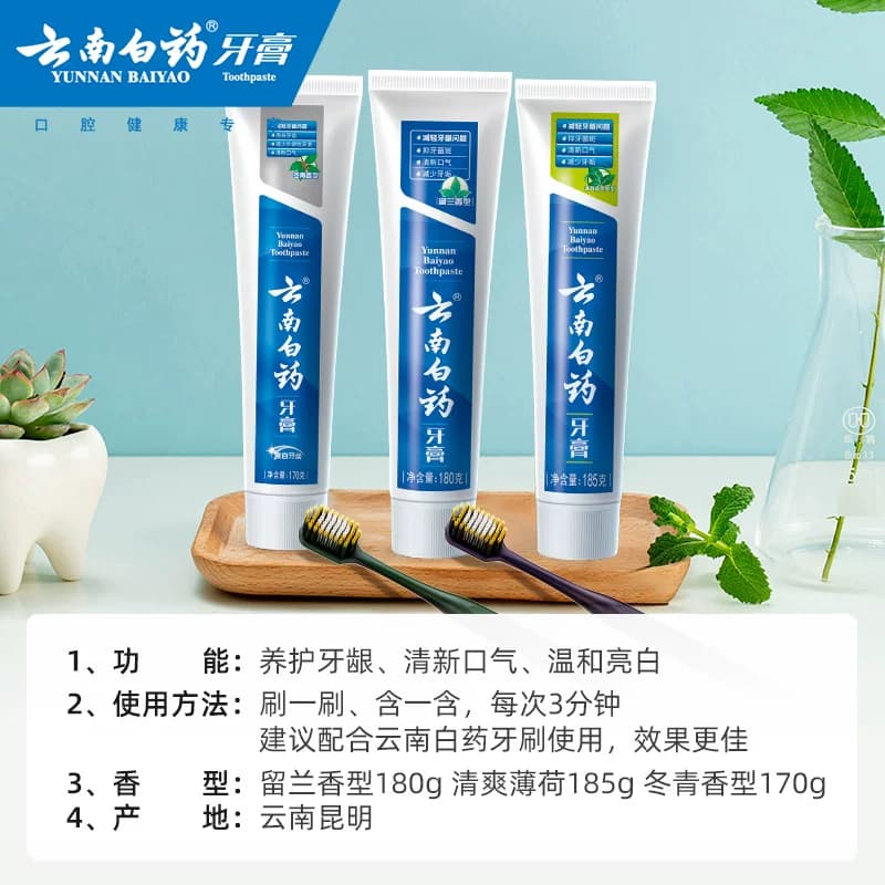 云南白药牙膏护龈清新口气成人祛黄亮白牙齿牙刷口腔套装官方正品 - 缩略图4