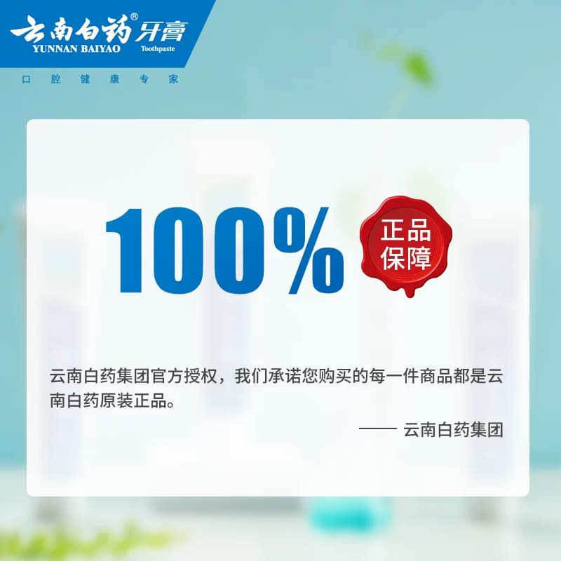 云南白药牙膏护龈清新口气成人祛黄亮白牙齿牙刷口腔套装官方正品 - 缩略图5