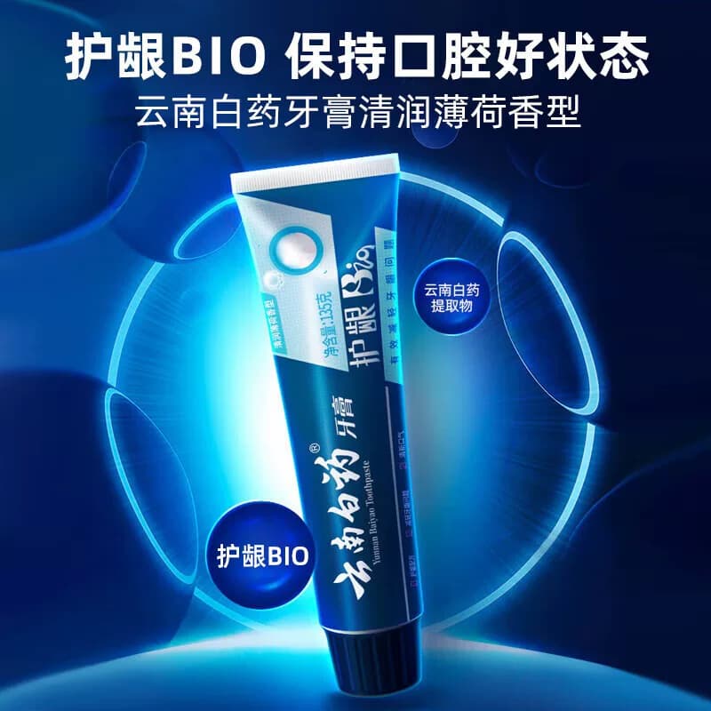 【王一博同款】云南白药牙膏清润小蓝管维护口腔健康清新官方正品 - 缩略图4