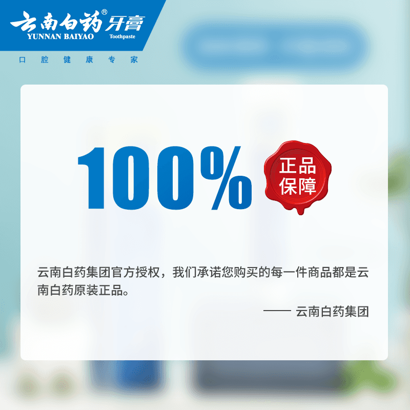 云南白药牙膏留兰香型护龈护齿清新口气改善牙龈问题囤货装 - 缩略图5
