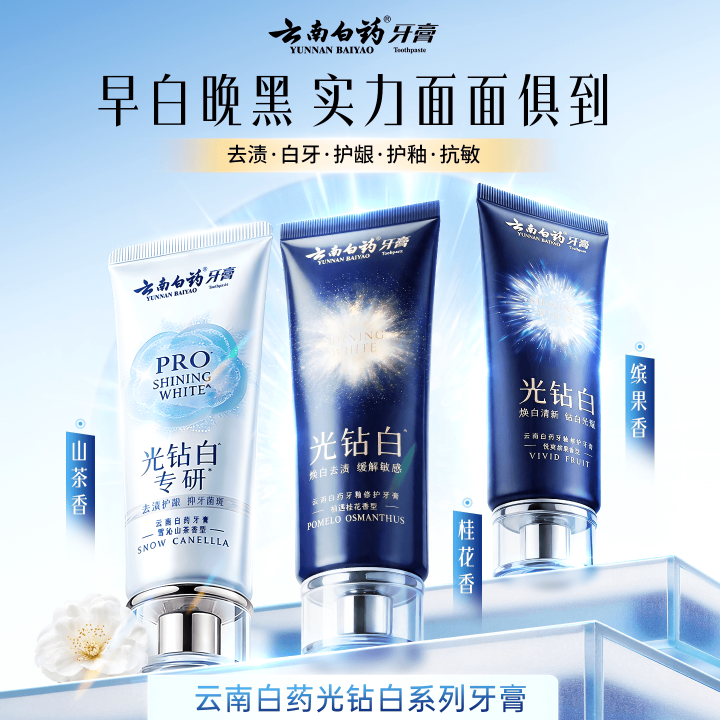 【王一博同款】云南白药牙膏光钻白PRO美白清新去渍成人官方正品 - 缩略图2