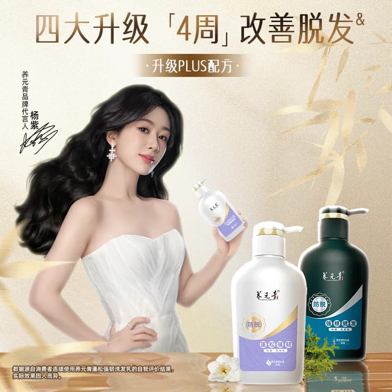 云南白药养元青洗发水蓬松强韧固发防脱长发防脱大瓶装500ml - 缩略图2