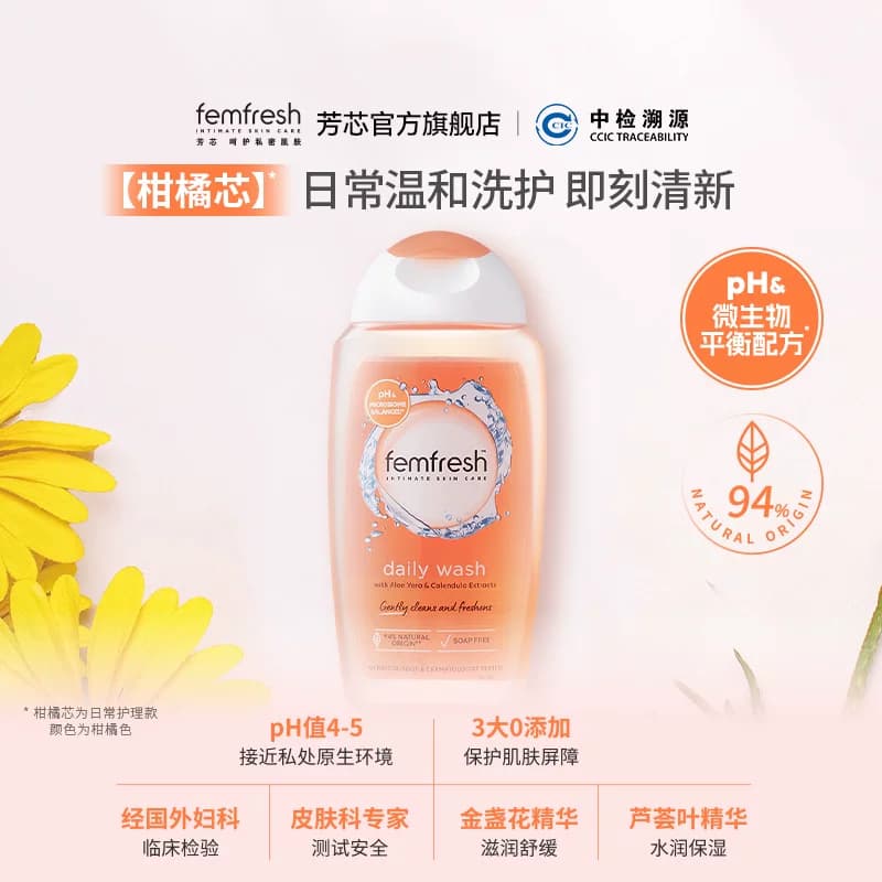 英国femfresh芳芯洗护私处洗护液私密清洁日常洗护 - 缩略图2