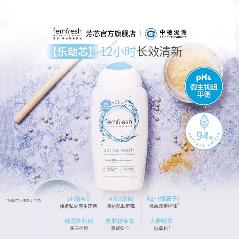 英国芳芯femfresh女性私处洗护液正装随机发 - 缩略图2