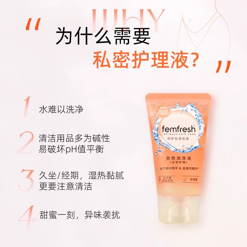 【新装上市】英国femfresh芳芯女性私处洗护液日常护理便携装50ml - 缩略图3