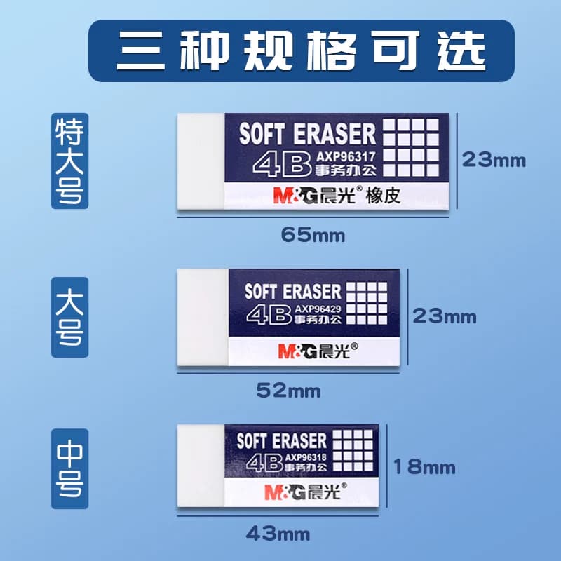 晨光橡皮学生专用白色4b橡皮擦少碎屑不易留痕考试专用儿童素描擦得干净幼儿园像皮擦美术生专用铅笔擦象皮 - 缩略图5