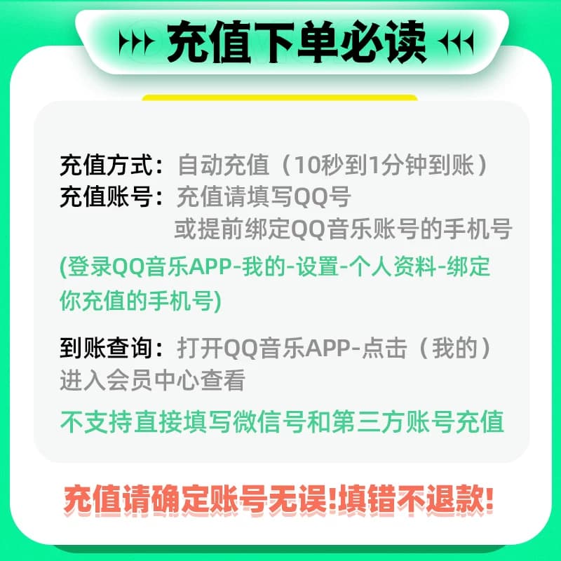 【详情页领优惠】QQ音乐会员豪华绿钻年卡绿钻豪华版一整年 - 缩略图2
