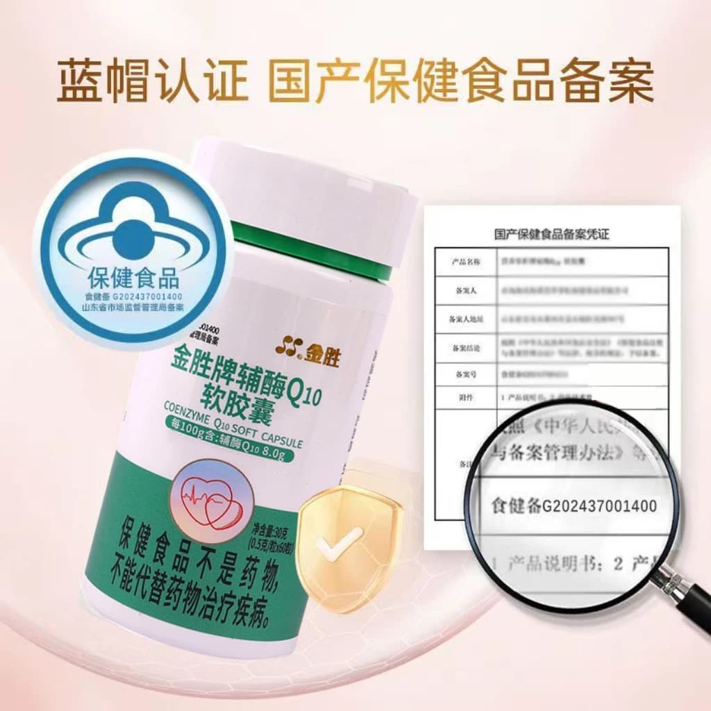 【1.7万人收藏】高含量辅酶Q10还原型软胶囊60粒*500mg官方正品 - 缩略图4