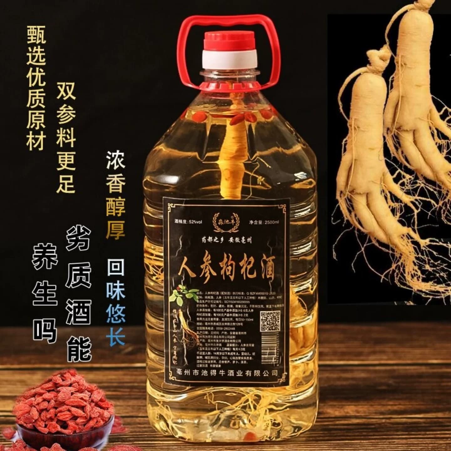 (精品）长白山人参枸杞酒52度42度5斤散装桶装养生滋补酒纯粮泡酒 - 缩略图3