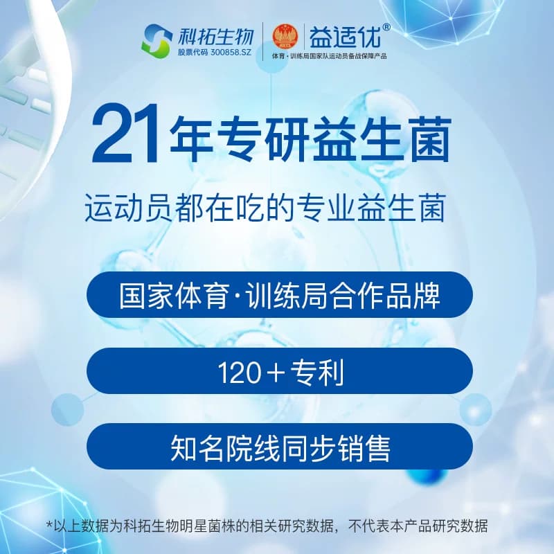 科拓生物益适优益生菌粉大成人肠道活菌肠胃益生元官方旗舰店正品 - 缩略图2