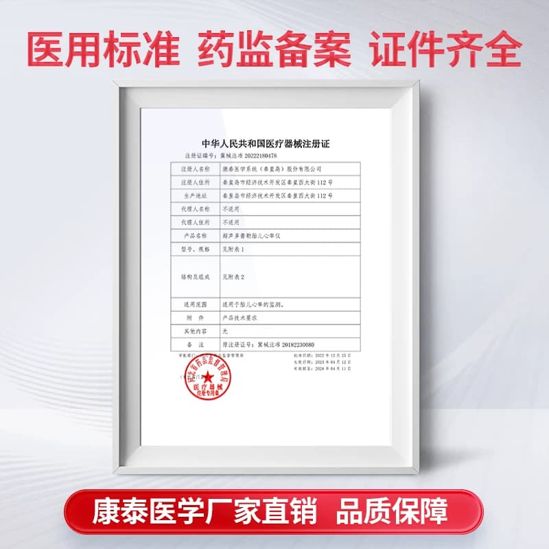 康泰胎心监测仪孕妇家用医用胎心监护仪多普勒胎心听诊器胎心仪 - 缩略图3