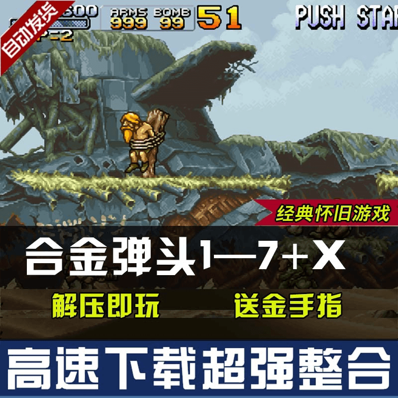 合金弹头1-7代+x安卓苹果ios手机版单街机经典游戏电脑PC送金手指 - 缩略图2