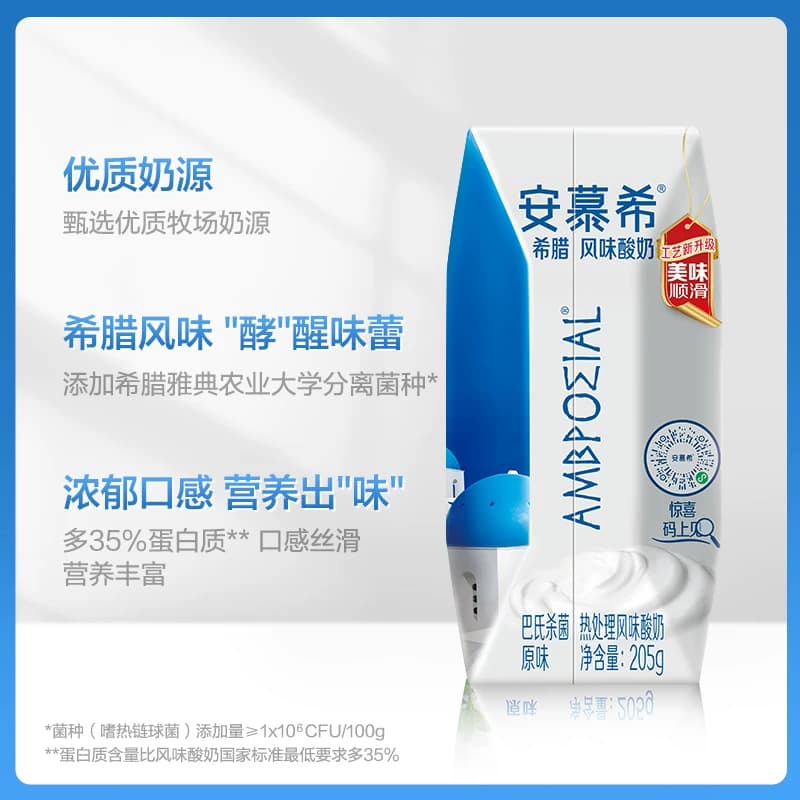 伊利安慕希原味酸牛奶希腊风味香草常温酸奶整箱官方授权正品保障 - 缩略图4