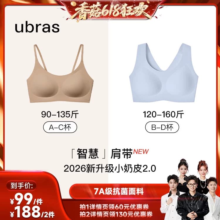 【香菇618】ubras2026新升级小奶皮2.0智慧肩带内衣背心文胸 - 缩略图5