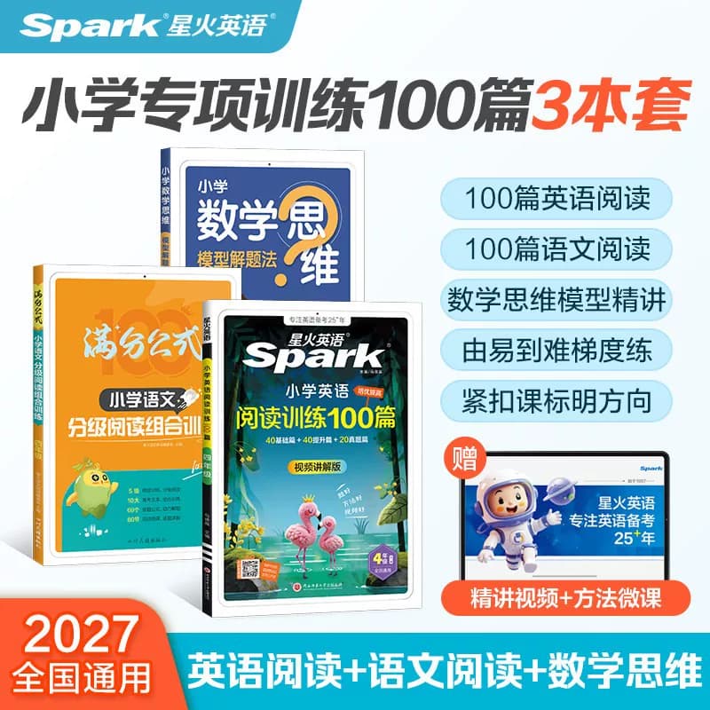 2026星火英语全易通小学教材同步讲解全解小学阅读理解100篇六年级五年级四下三一 二上册下册语文专项训练全科同步练习教辅人教版 - 缩略图2