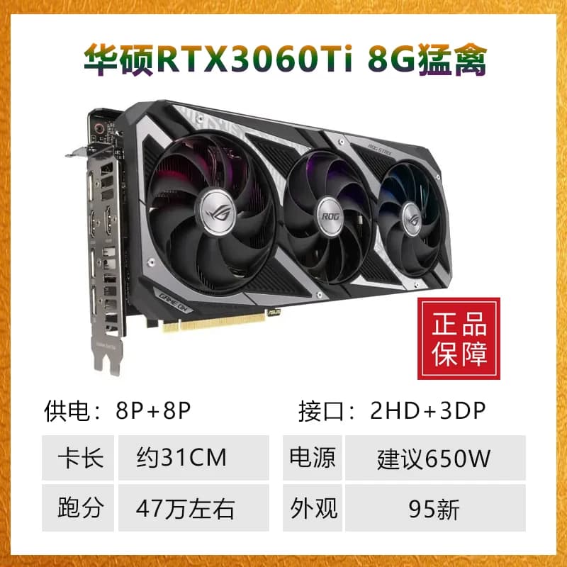 华硕七彩虹RTX3060Ti  2060S 3070 3080 2070 4070S 4060二手显卡 - 缩略图5