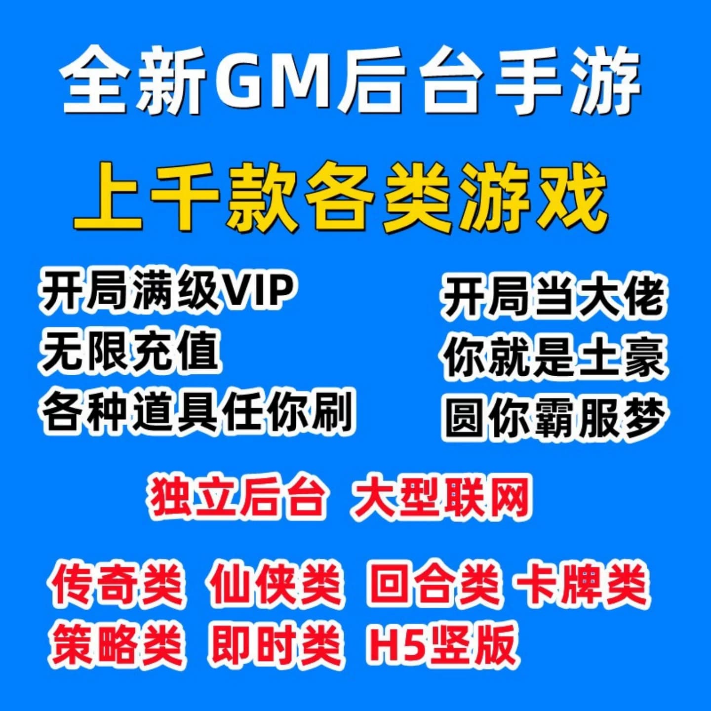 稀有包站GM后台游戏大型非单机手游安卓苹果无限元宝传奇仙侠联网 - 缩略图2