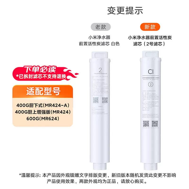 小米净水器滤芯400G600G厨下式家用PP棉前置后置RO反渗透过滤芯 - 缩略图3