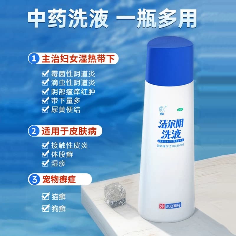 洁尔阴洗液女私处清洗护理官方旗舰店外阴瘙痒专用阴道炎妇科用药 - 缩略图3