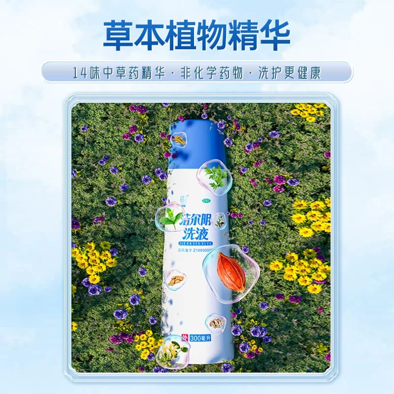 洁尔阴洗液女私处清洗护理官方旗舰店外阴瘙痒专用阴道炎妇科用药 - 缩略图4