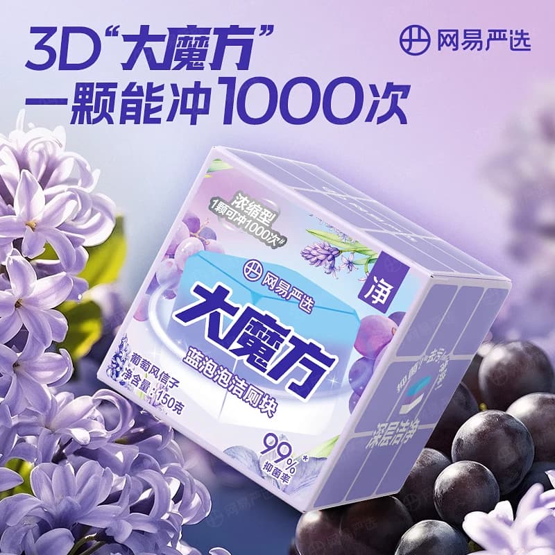 网易严选香氛蓝泡泡洁厕剂大魔方马桶清洁剂洁厕灵洁厕宝厕所除臭 - 缩略图5