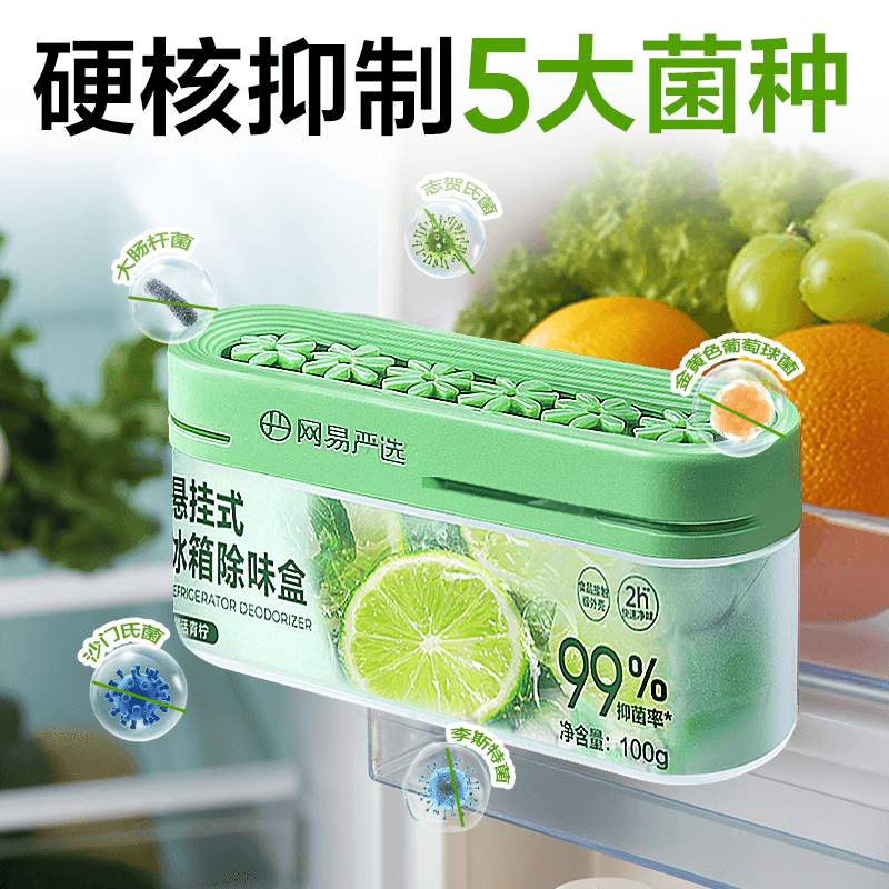 网易严选冰箱除味剂除臭去除异味除李斯特菌除味盒除臭剂家用神器 - 缩略图4