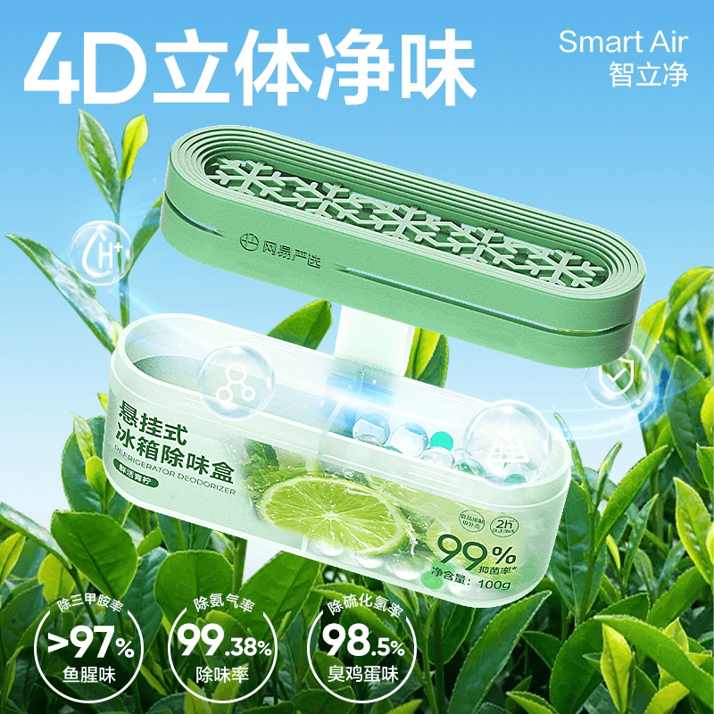 网易严选冰箱除味剂除臭去除异味除李斯特菌除味盒除臭剂家用神器 - 缩略图3