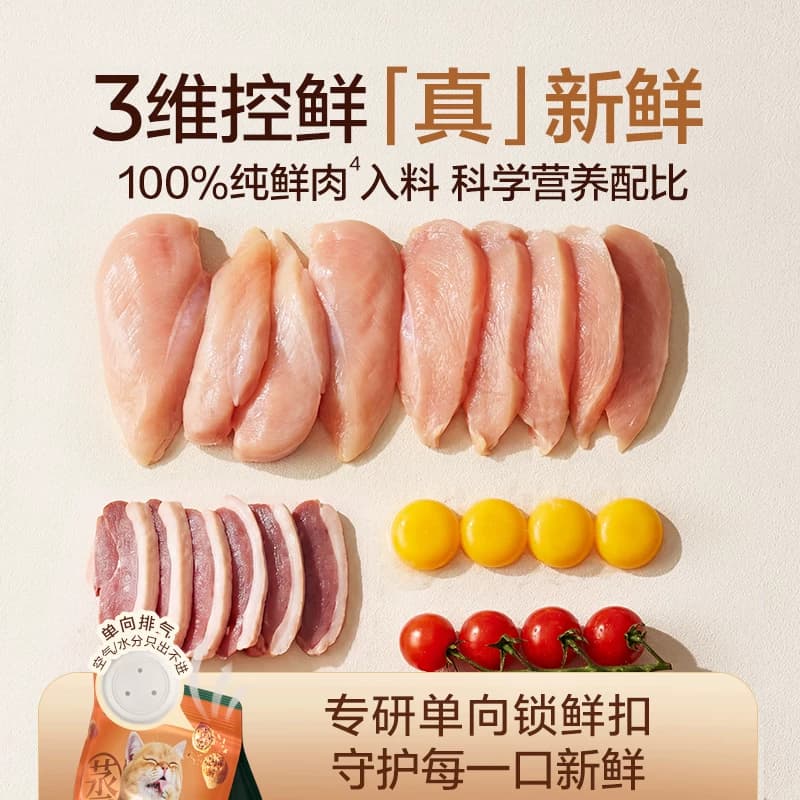 【天猫u先】网易严选新品全价鲜蒸猫粮试吃装 高鲜肉营养护胃酥脆 - 缩略图5