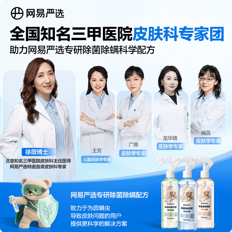 网易严选除螨喷雾学生宿舍床上被子免洗家用空气杀菌螨虫母婴喷雾 - 缩略图2