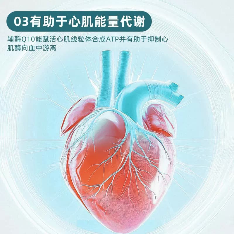辅美时 辅酶Q10软胶囊营养补剂 - 缩略图2