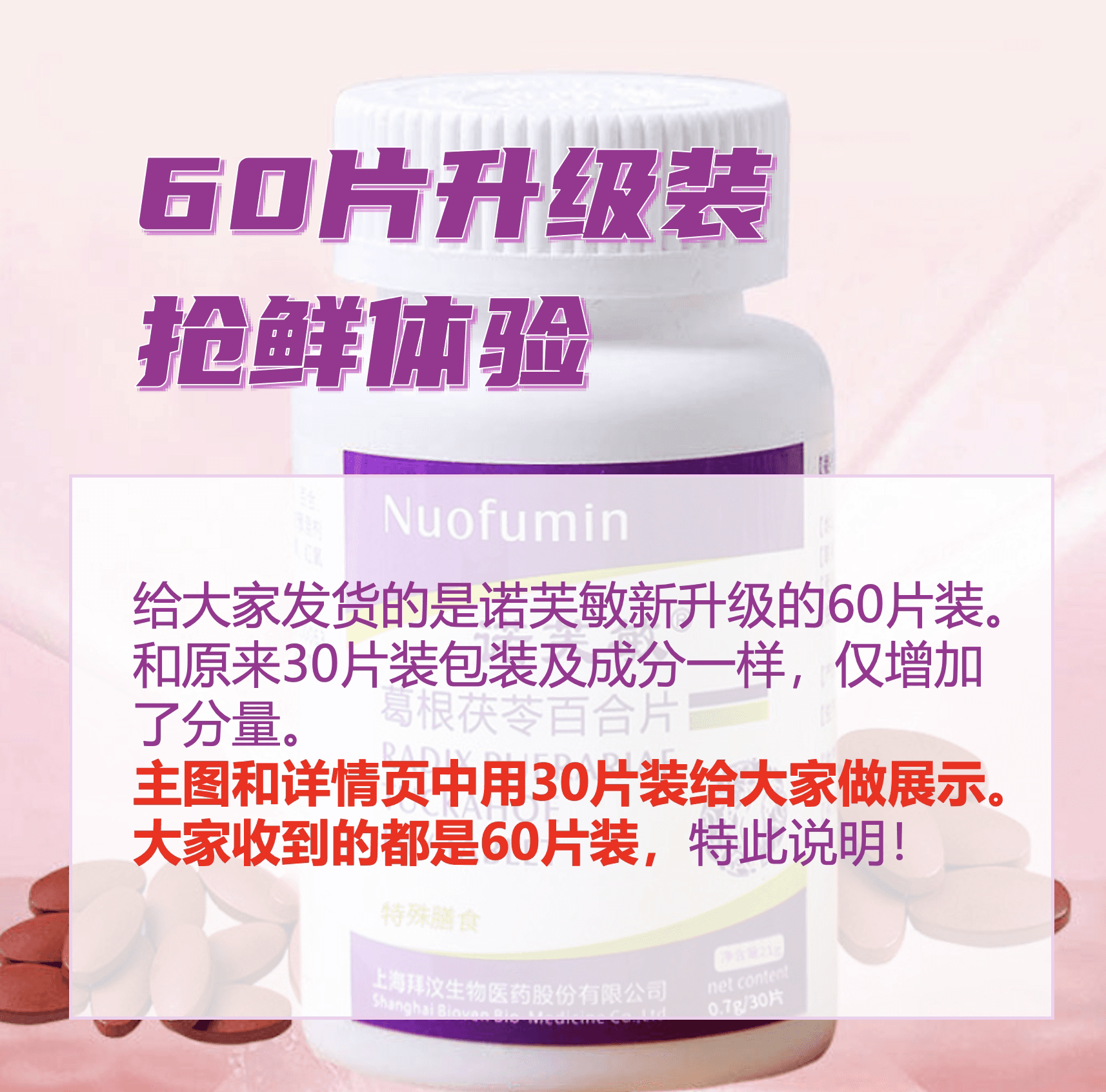 诺芙敏升级60片- 葛根茯苓百合片女性营养 - 缩略图5
