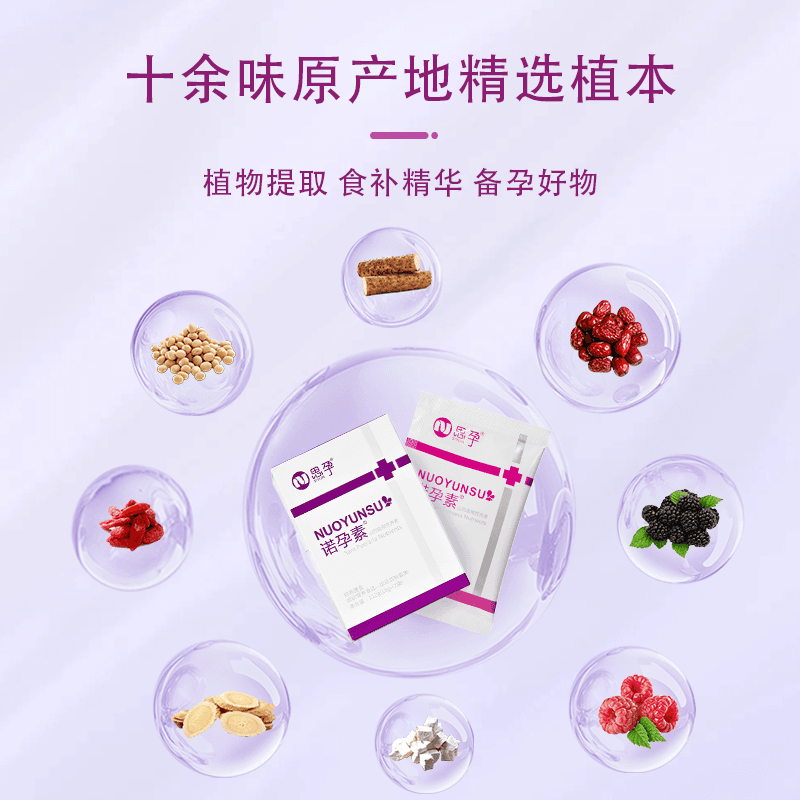 诺孕素备孕女性虾青素山药葛根茯苓胶原蛋白左卡尼汀 - 缩略图2